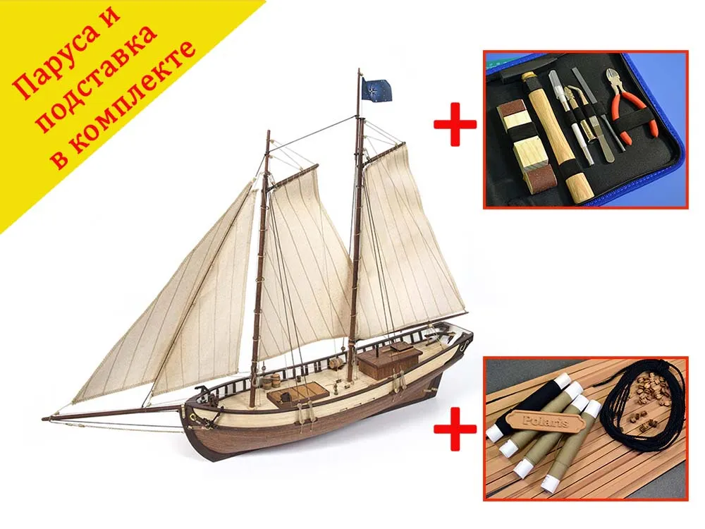 модель корабля своими руками Polaris Delux с инструментами + паруса и подставка