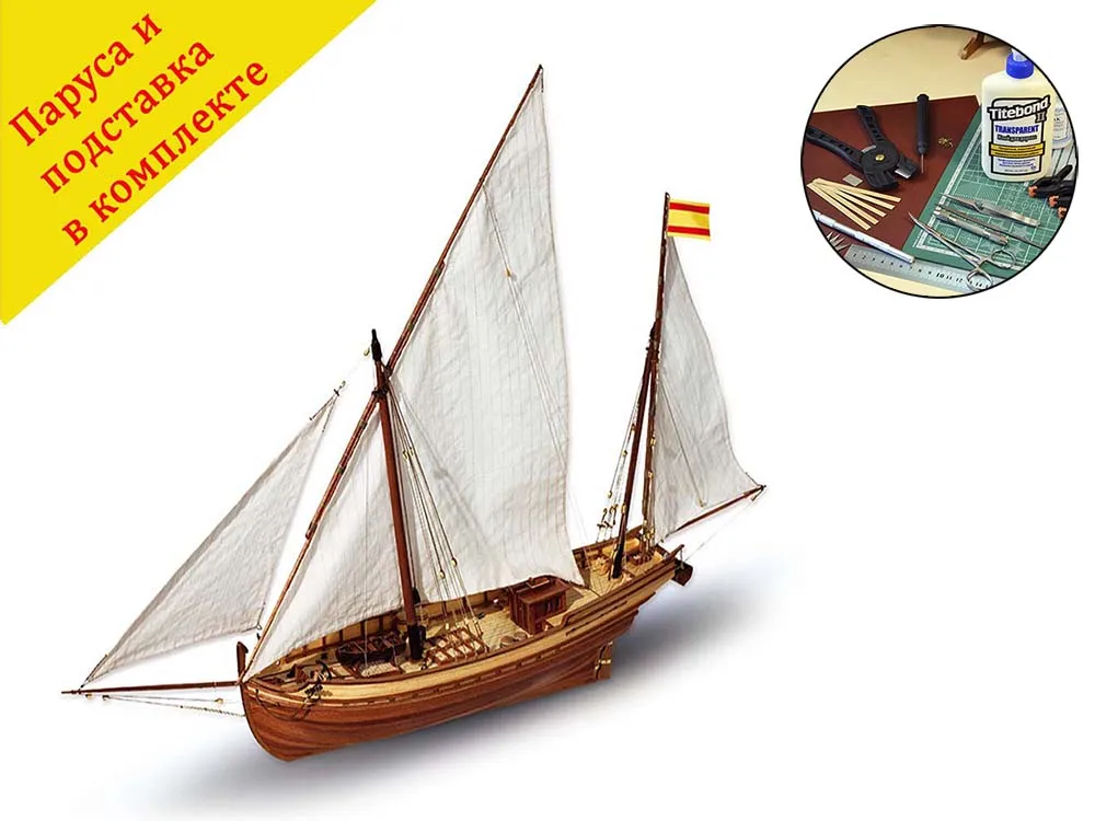 Фелюга San Juan (Сан Хуан) + (Полный набор инструментов, клея и краски)