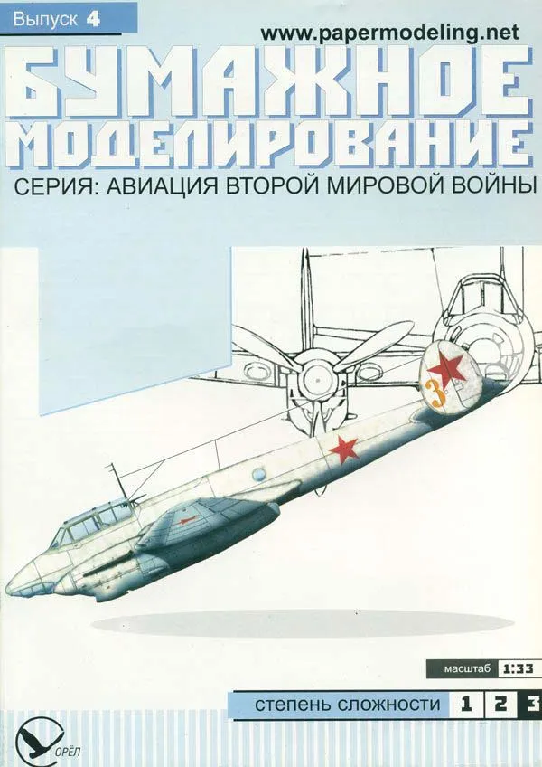 Модель из картона Тяжелый истребитель Модель из картона Тяжелый истребитель