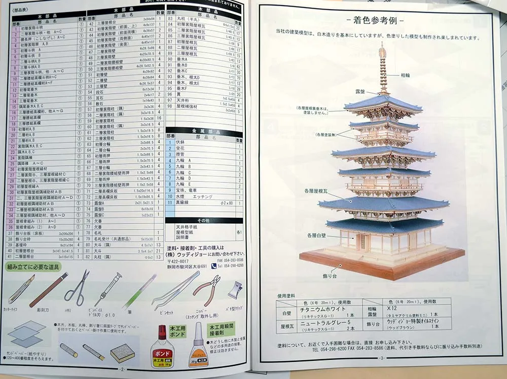 3-х ярусная пагода Yakushiji (восточная) + (Стартовый набор инструментов)