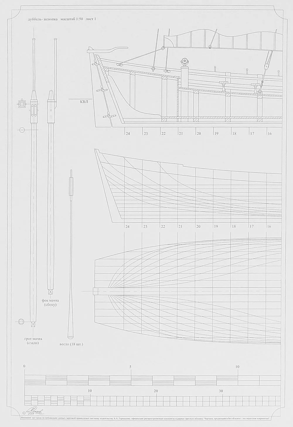 Чертеж дуббель-шлюпки Чертеж дуббель-шлюпки