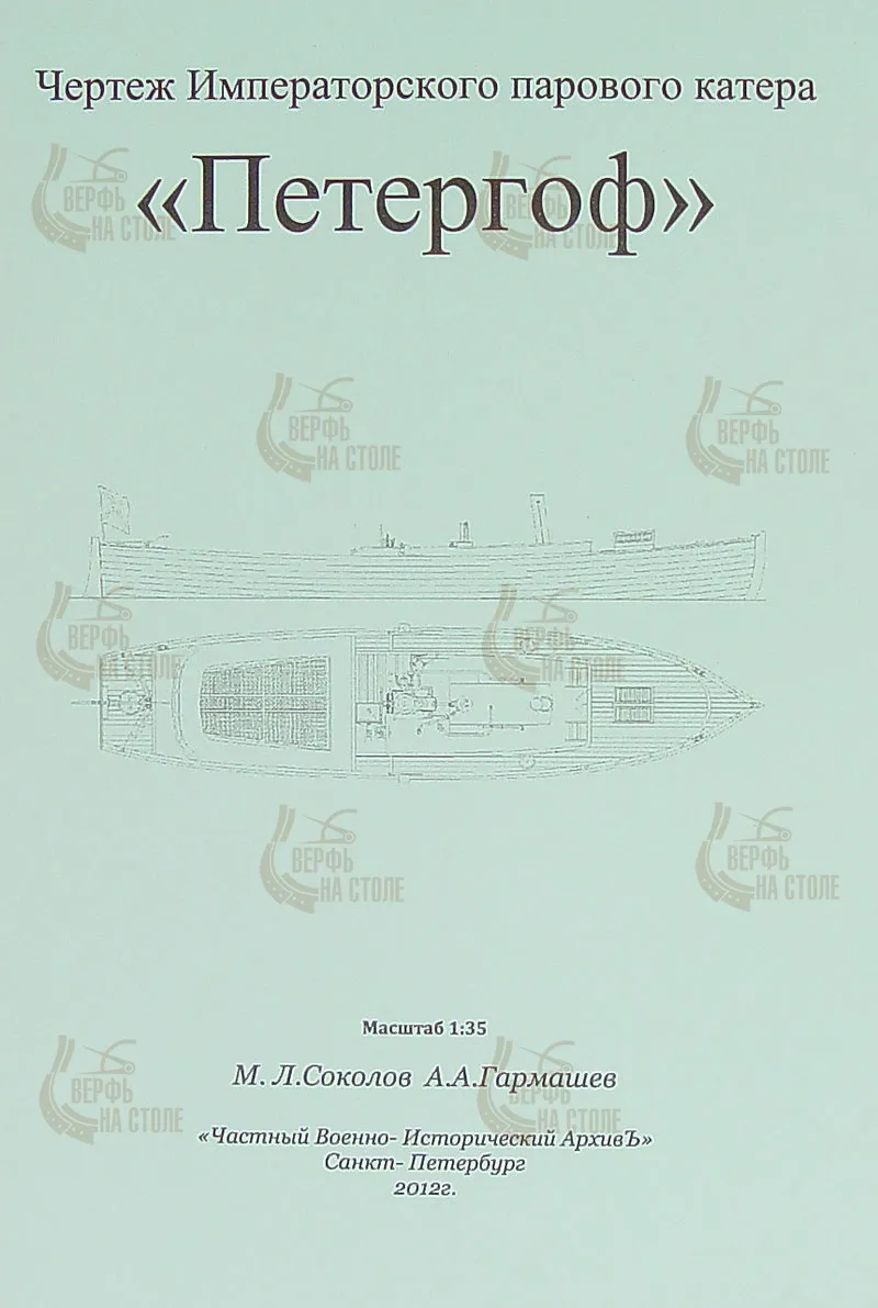 Чертеж парового катера Петергоф
