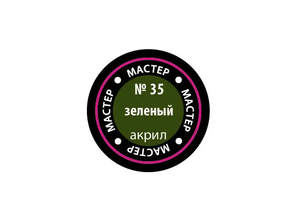 Краска зеленая, 12 мл (срок годности закончился 2024 или заканчивается 2025)