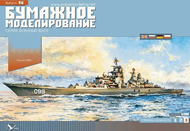 Модель из бумаги АТРК Россия Модель из бумаги АТРК Россия