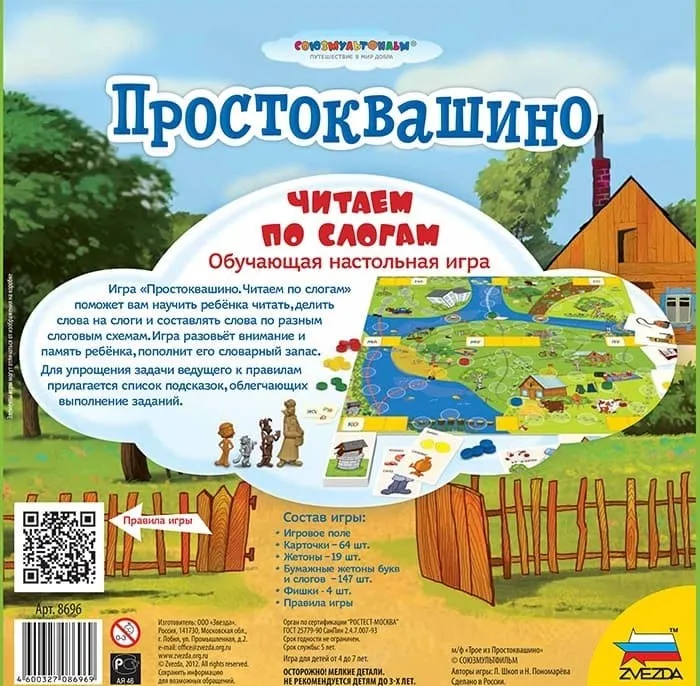 Настольная игра: Простоквашино.Читаем по слогам. Настольная игра: Простоквашино.Читаем по слогам.