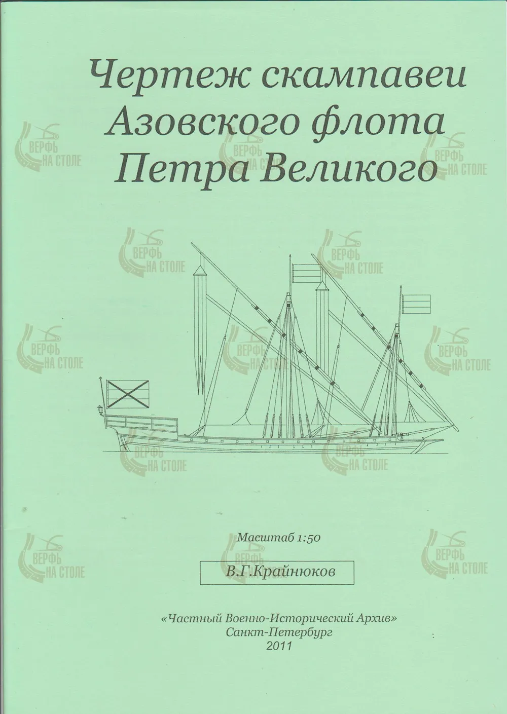 Чертеж скампавеи Азовского флота Петра I