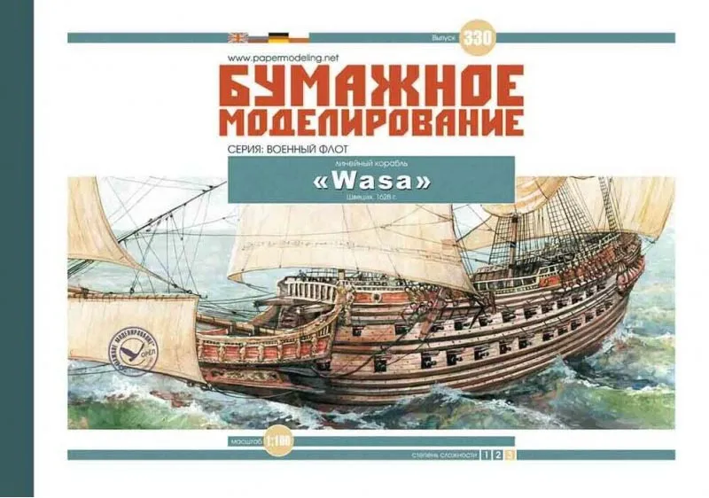 Модель из бумаги корабль "WASA"