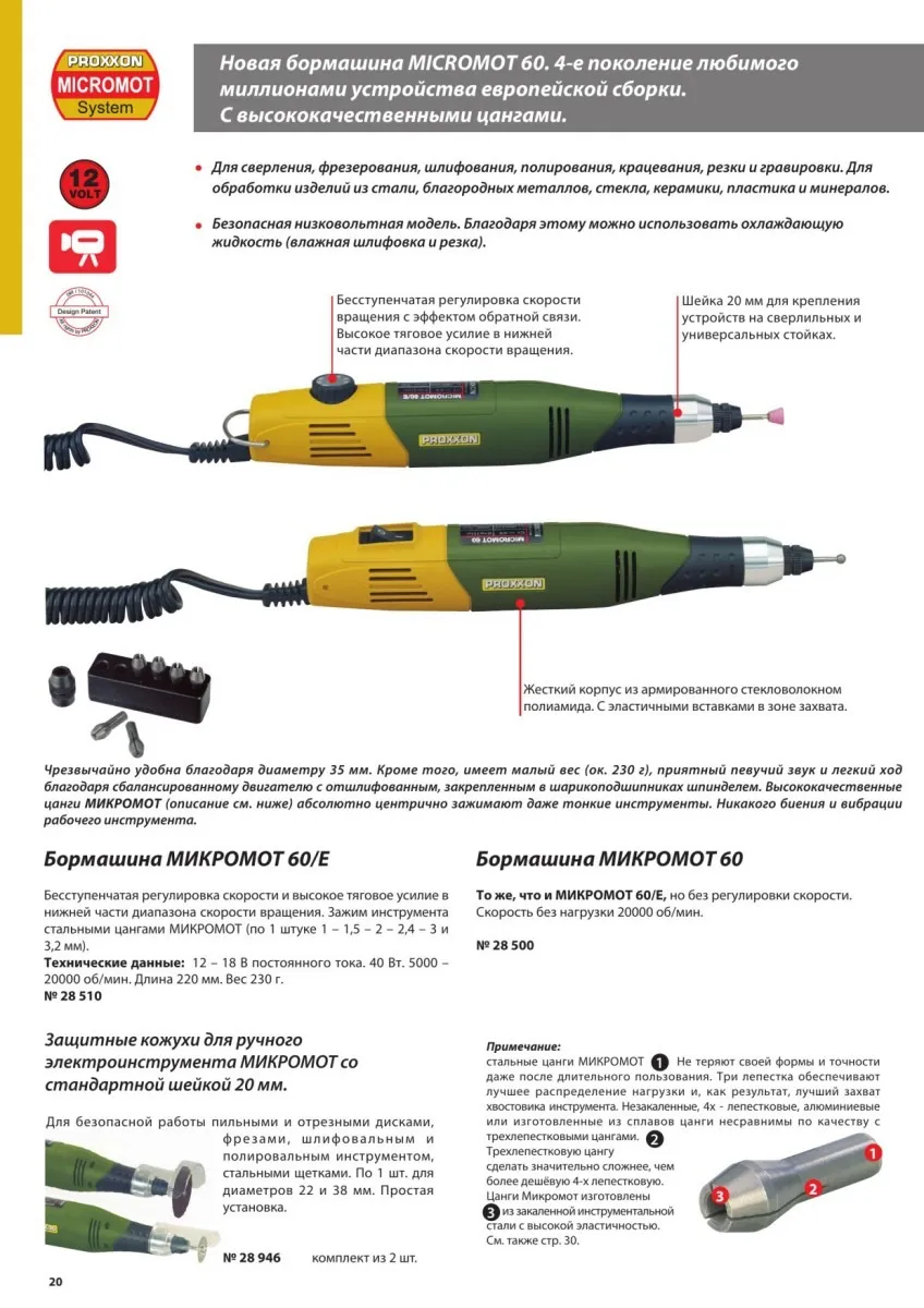 Бормашина Proxxon Micromot 60E 28510 Бормашина Proxxon Micromot 60E 28510