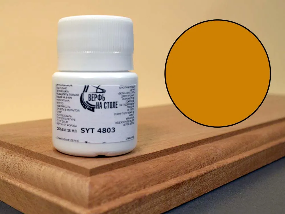 Краска желтая охра, 25 мл