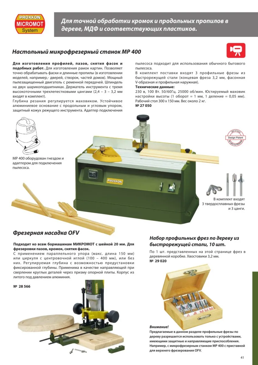 Фрезерная насадка Proxxon OFV 28566