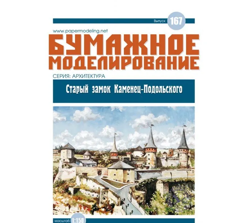 Модель из картона Старый замок Каменец-Подольского