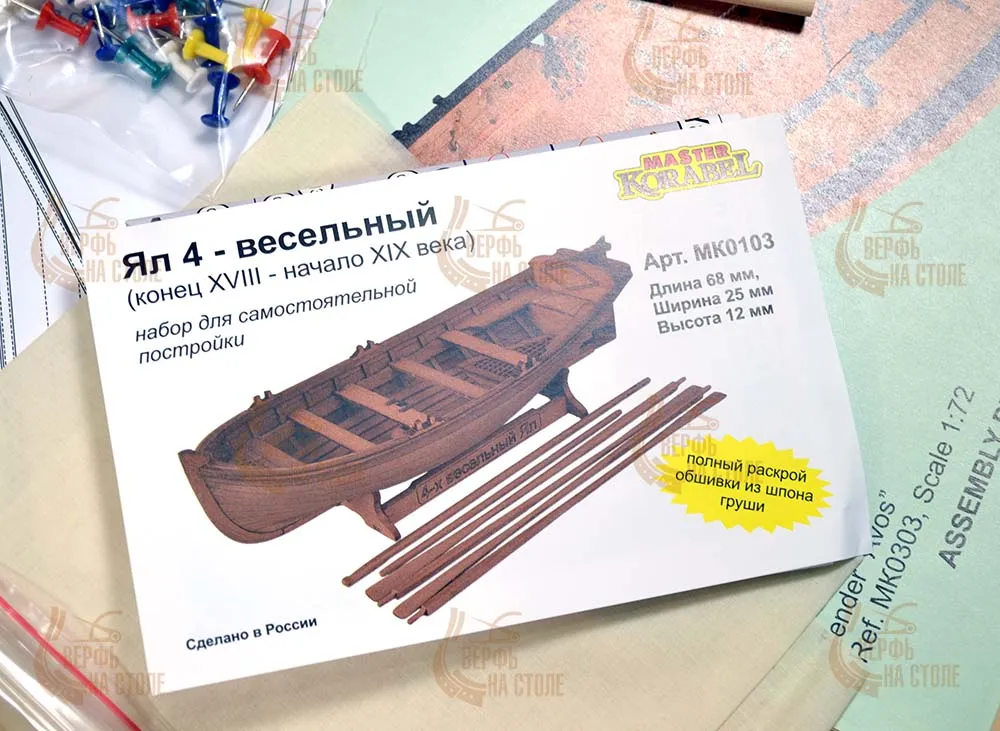 Тендер Авось со шлюпкой (версия груша)