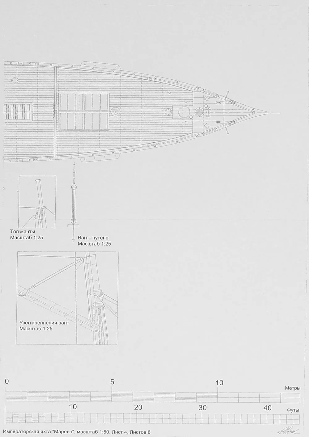 Чертеж Императорской яхты "Марево" Чертеж Императорской яхты "Марево"
