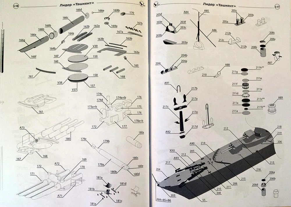 Модель из бумаги Миноносец "Ташкент", СССР, 1942 год Модель из бумаги Миноносец "Ташкент", СССР, 1942 год