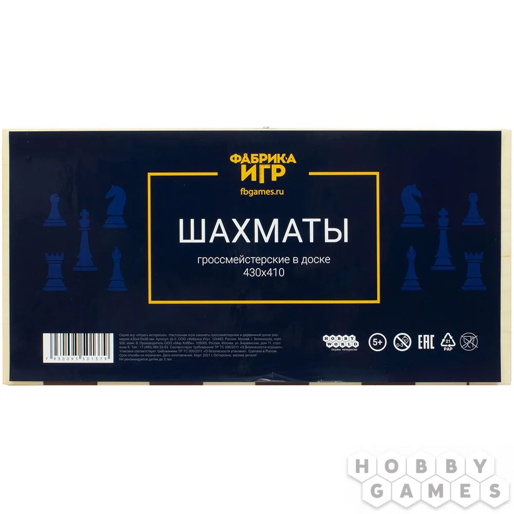 Шахматы гроссмейстерские в доске (430*410*28) Ш-3 (Фабрика игр) Шахматы гроссмейстерские в доске (430*410*28) Ш-3 (Фабрика игр)