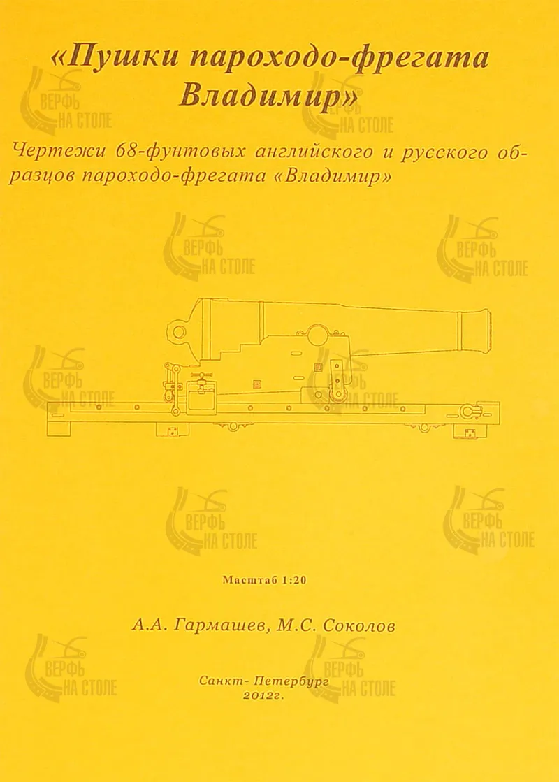 Чертеж пушек парохода-фрегата Владимир Чертеж пушек парохода-фрегата Владимир